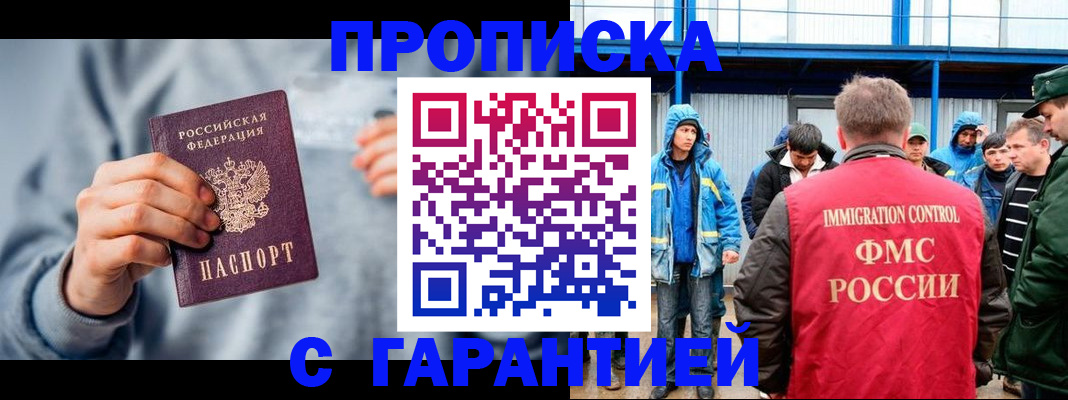 прописка штамп в Юрге