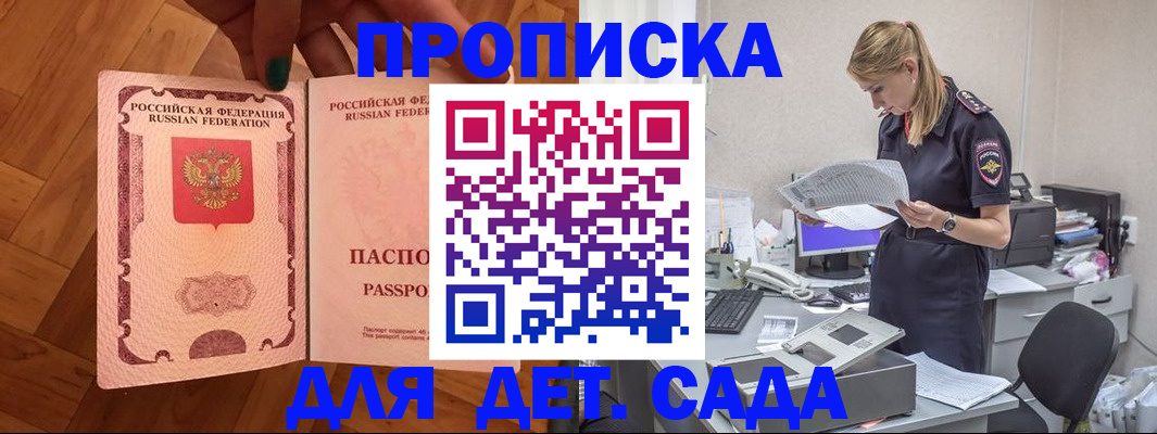 прописка 2025 в Юрге