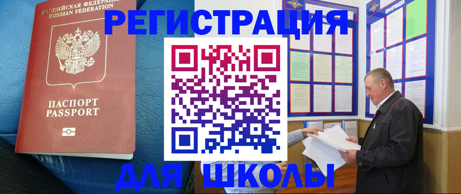 прописка ребенка в Юрге